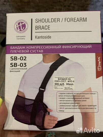 Бандаж для плеч