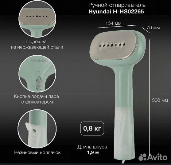 Отпариватель ручной Hyundai H-HS02265