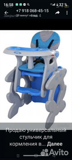 Стульчик для кормления
