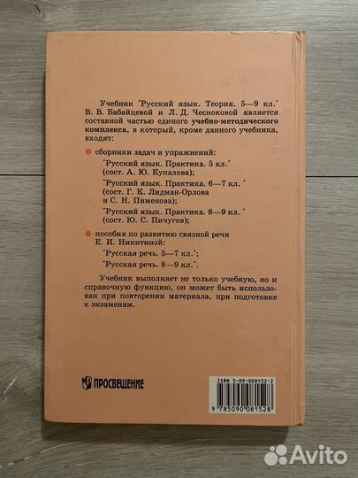 Русский язык теория 5-9 класс