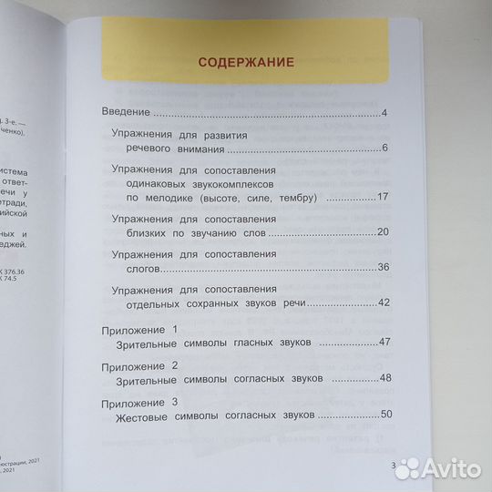 Книга Развитие фонематического слуха