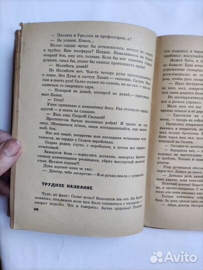 Букинистическая советская книга 