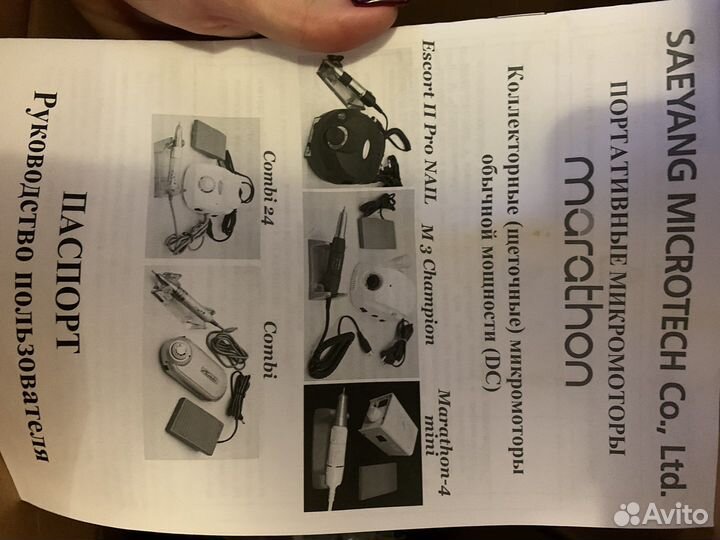 Аппарат для маникюра marathon оригинал