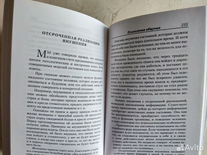 Гипнотизм и психология общения. Гипноз. Зорин