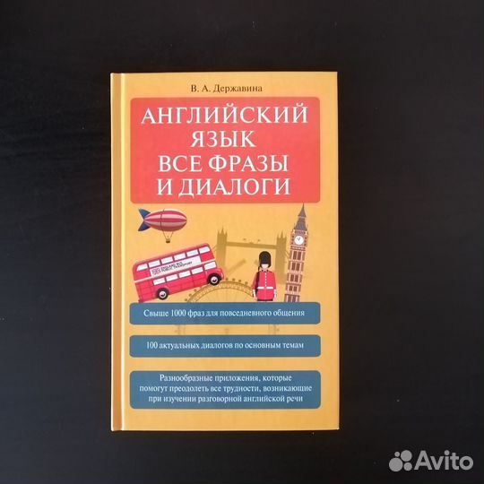 Книги для изучения английского языка