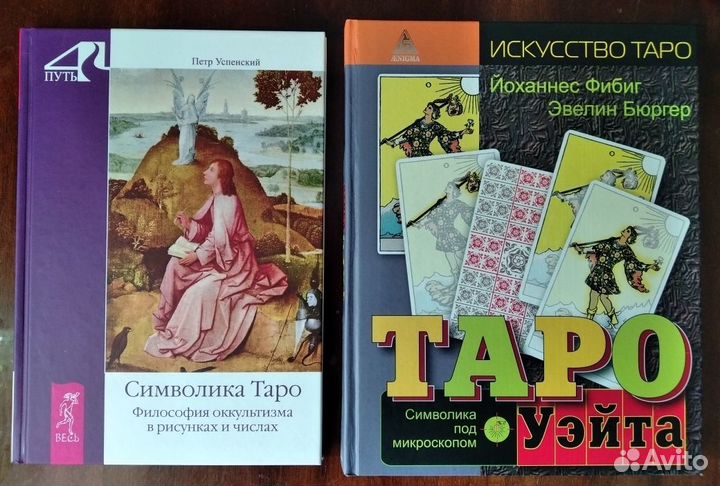 Книги и карты Таро и Ленорман