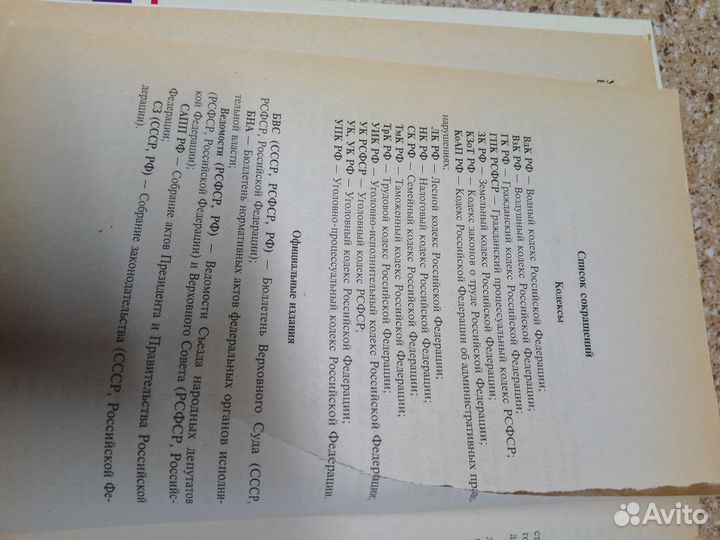 Комментарий к ук РФ