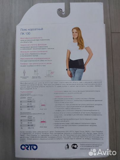 Корсетный пояс, ортопедический