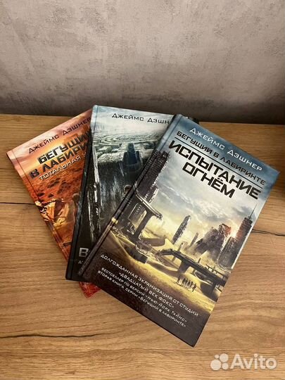 Джеймс Дэшнер серия 