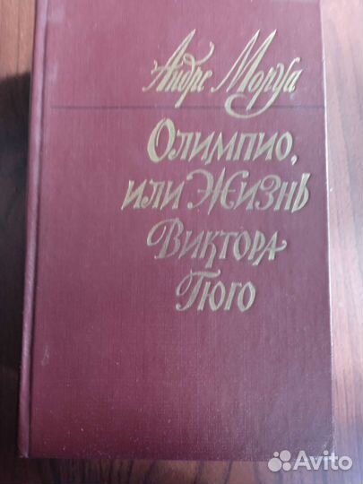 Андре Моруа