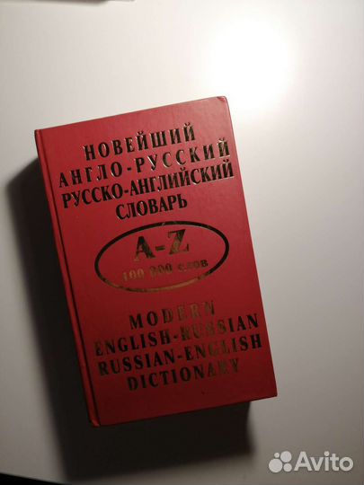 Англо русский словарь