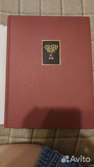 Мифы народов мира 1