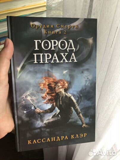 Коллекция книг Кассандра Клэр