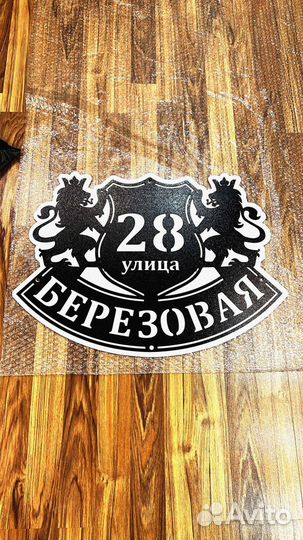 Стильная адресная табличка