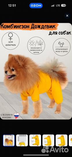 Комбинезоны для собак Yoriki