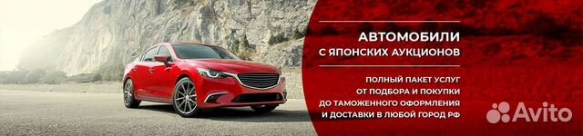 Японские авто с аукциона