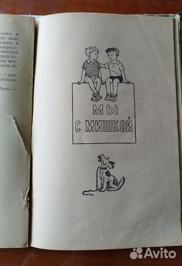 Н.Носов Фантазеры 1957 г