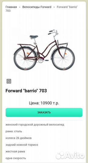 Женский велосипед Forward barrio городской