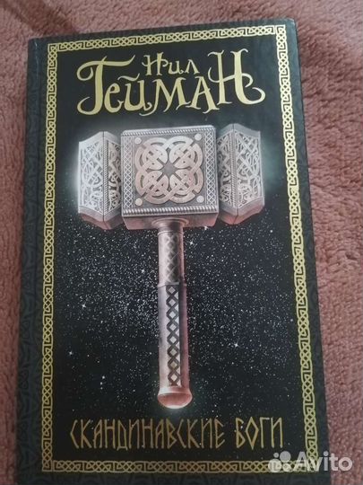 Книга Нил Гейман 