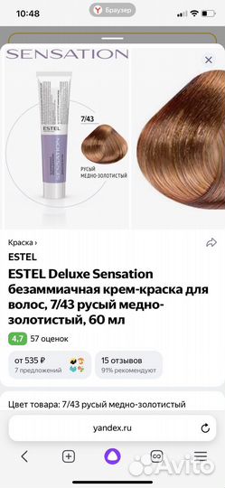 Краска безамиачная estel sensation 7.43