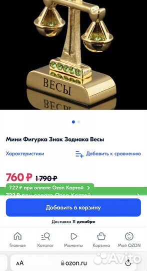 Сувенир фигурка знак зодиака «Весы»