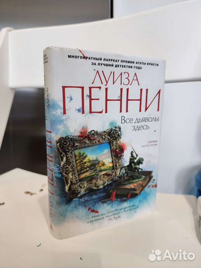 Луиза Пенни