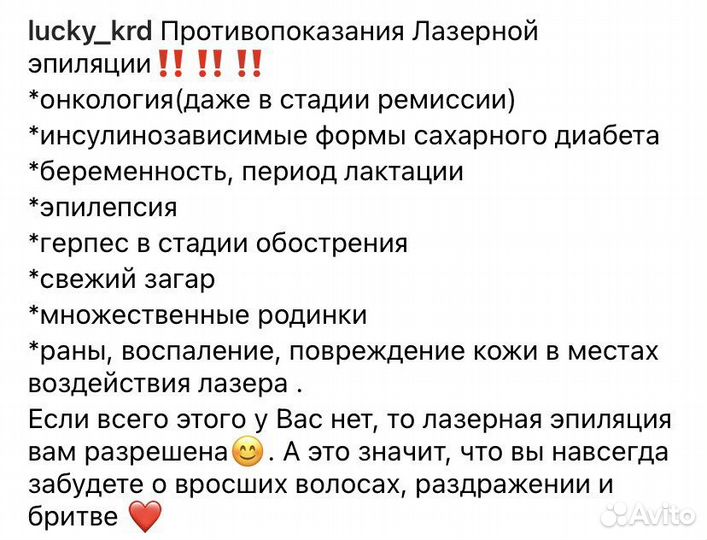 Лазерная эпиляция