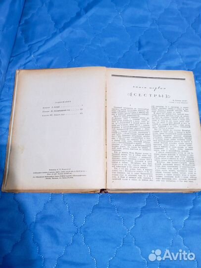 Книга Алексей Толстой, Хождение по мукам, 1943 г