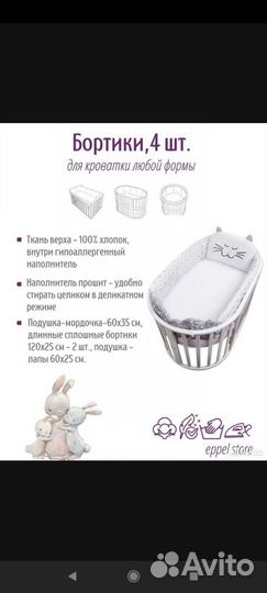 Комплект бортиков в детскую кроватку