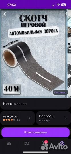 Скотч дорога