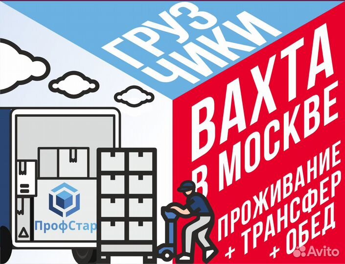 Грузчик вахта 20 смен