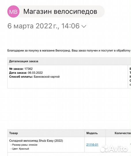 Велосипед shulz easy (2022)