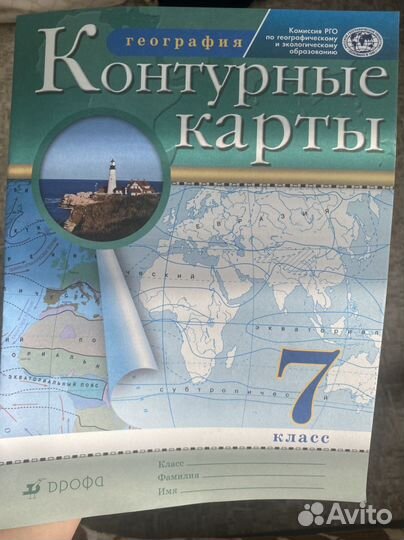 Атлас, контурная карта по географии 7 класс