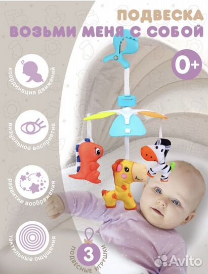 Игрушка подвеска на коляску