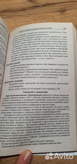 Поурочные разработки по литературному чтению 4