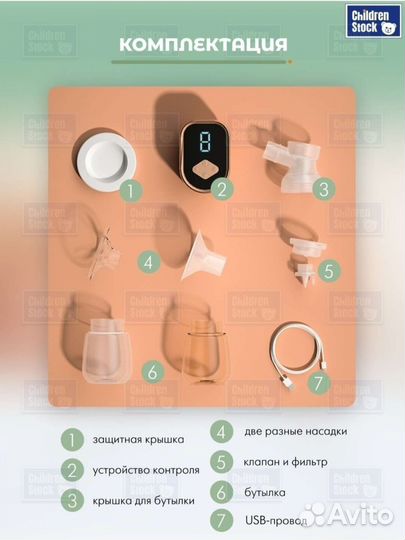 Молокоотсос электрический