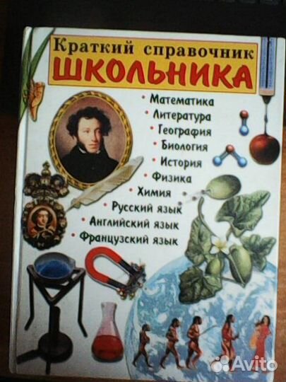 Справочник школьника