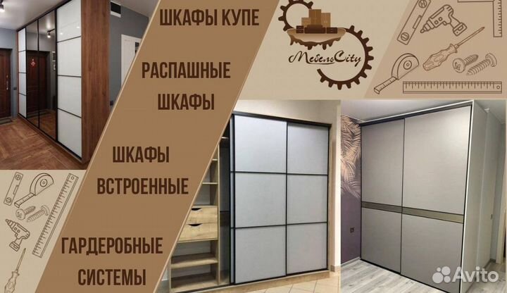 Шкаф распашной на заказ. Бесплатный замер