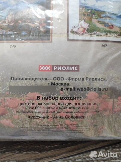 Набор для вышивания крестом риолис