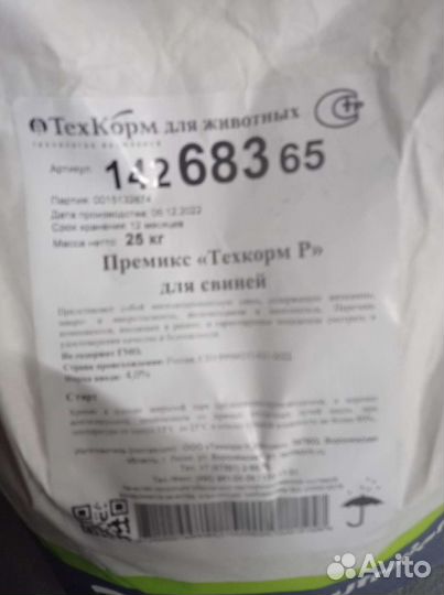 Премикс тех корм нутришен для свиней, крс и птицы