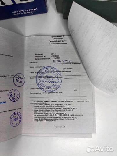 Счетчик электроэнергии