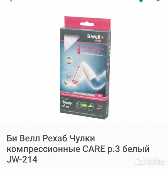 Компрессионные чулки р 3