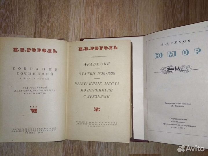 Книги довоенные Гоголь, Горький, Чехов,Гербель