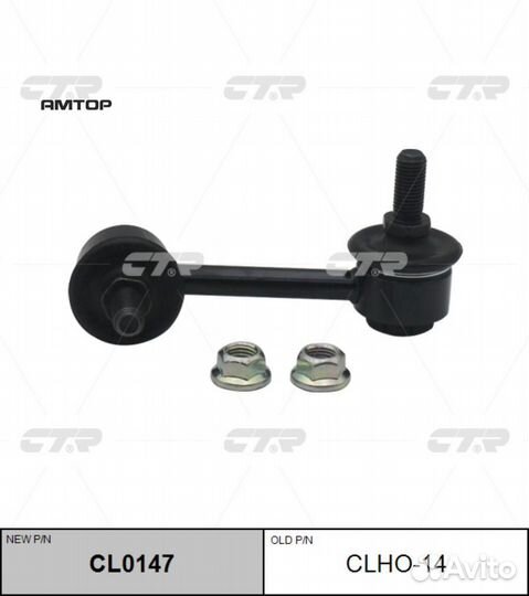 CTR clho-14 Тяга стабилизатора заднего honda balla