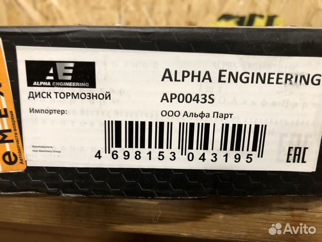 Тормозные диски Alpha Engineering