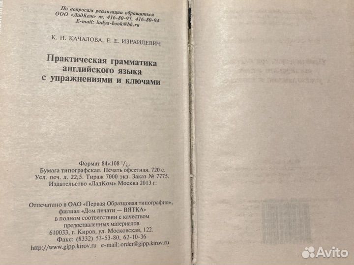 Учебник английского Качалова Израилевич