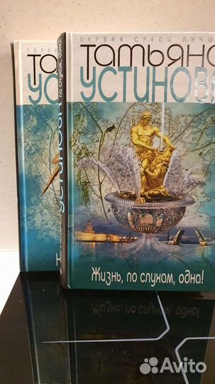 Татьяна Устинова Бесплатно