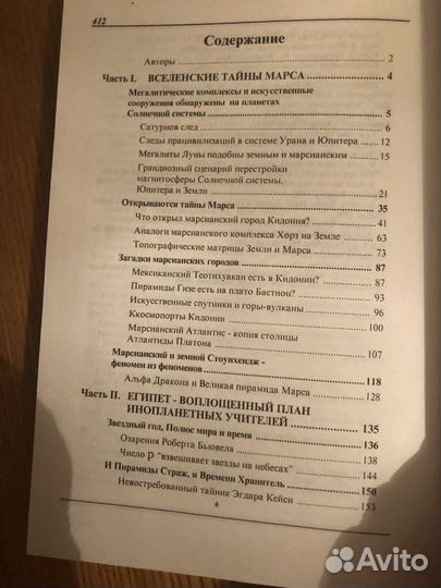 Вселенские тайны Марса Н. Глазкова