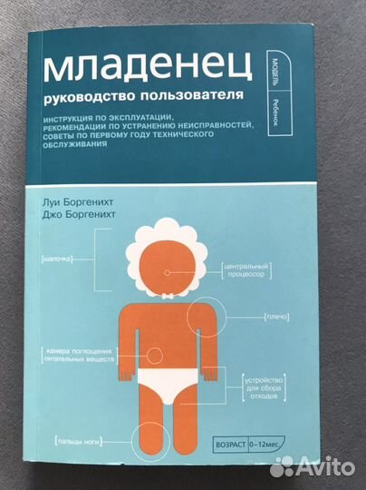 Младенец руководство пользователя
