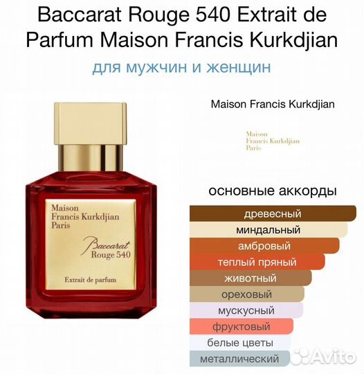 Духи Baccarat Rouge 540 Extrait de Parfum